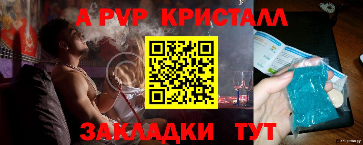 А ПВП Crystall  Alpha PVP СК КРИС  Вход с VPN  Асино 