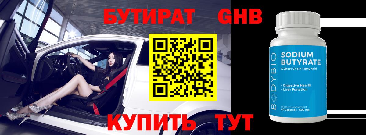 БУТИРАТ бутик Асино