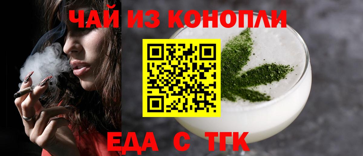 Асино  Печенье с ТГК конопля  Вход с VPN 