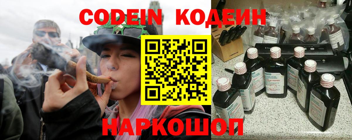 Кодеиновый сироп Lean Purple Drank  Codein напиток Lean (лин)  Вход с VPN  Асино 