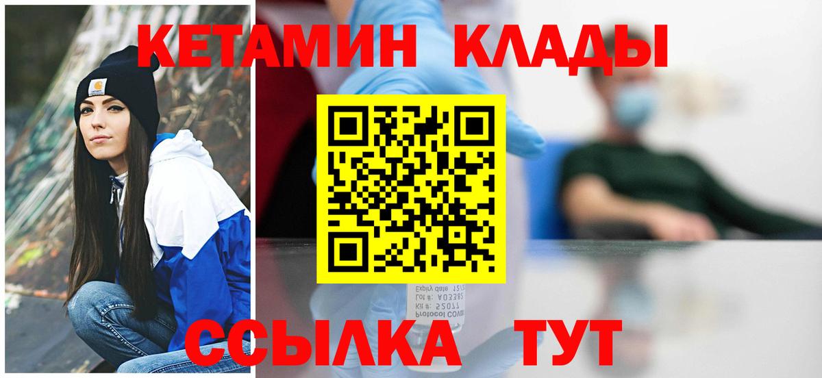 Кетамин ketamine  Вход с VPN  Асино  Кетамин VHQ 