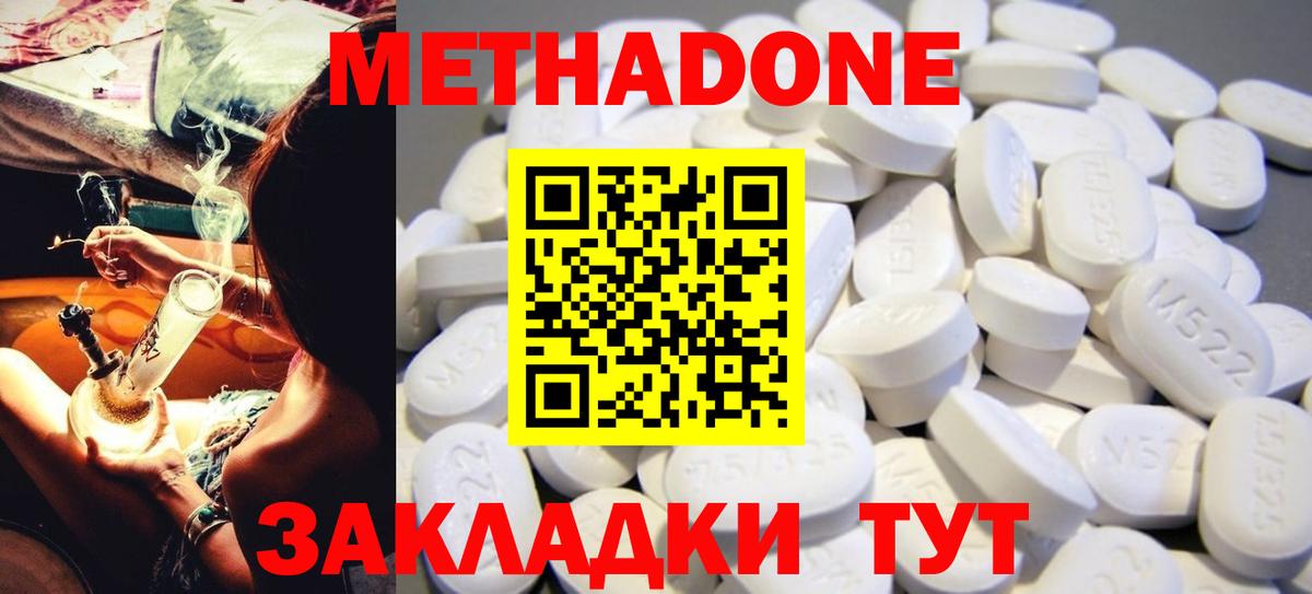 Метадон белоснежный  Вход с VPN  Асино  МЕТАДОН methadone 