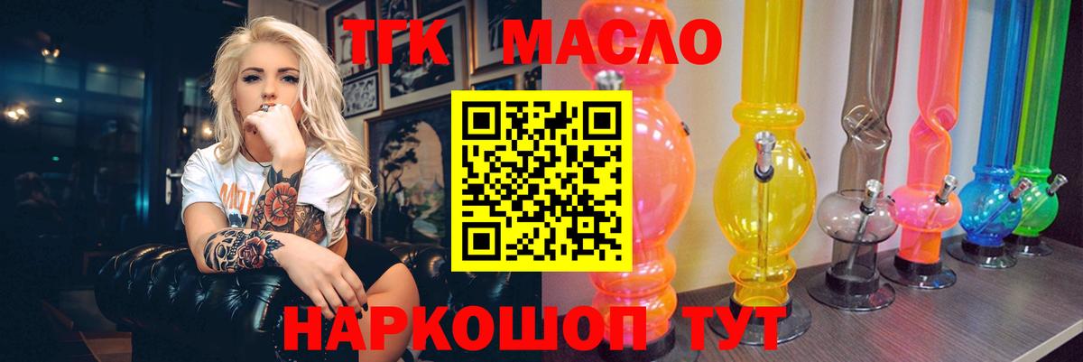 Асино  Дистиллят ТГК THC oil  Вход с VPN  Дистиллят ТГК вейп 