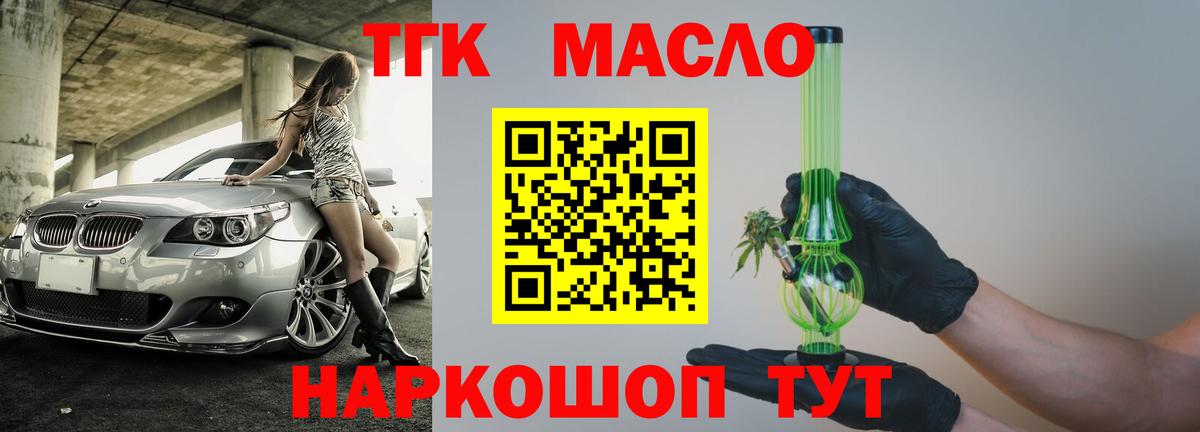 ТГК вейп Асино